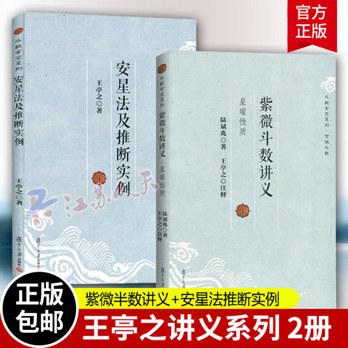紫微斗数讲义解密星曜性质