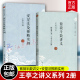 紫微斗数解密书 安星法及推断实例 书籍正版 社 复旦大学出版 紫薇斗数入门书 斗数玄空系列 王亭之详解入门 紫微斗数讲义 2册