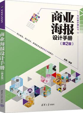 商业海报设计手册史磊  艺术书籍