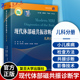 严福华 周康荣 刘士远主编 复旦大学出版 小儿疾病磁共振成像书籍 现代体部磁共振诊断学 社9787309164978 儿科分册
