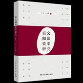 盲文阅读效率研究孙宇 汉字盲文读书方法研究社会科学书籍
