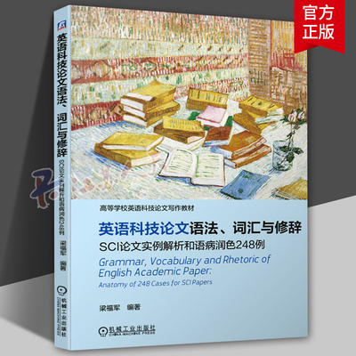 英语科技论文语法词汇与修辞