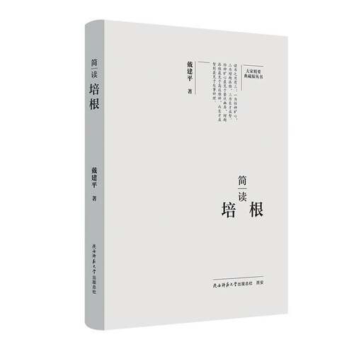 简读培根9787569542516 陕西师范大学出社 哲学宗教书籍