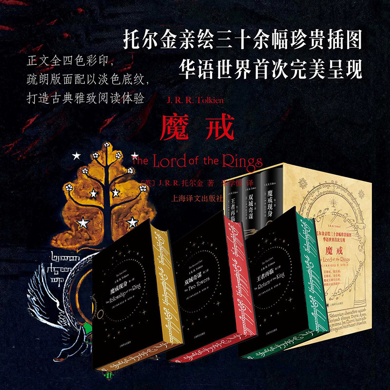 魔戒 插图本全套3册 托尔金典藏中文版 《指环王》三部曲电影原著小说 霍比特人外国小说书籍
