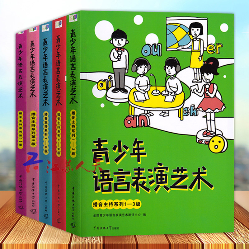 青少年语言表演艺术播音主持系列