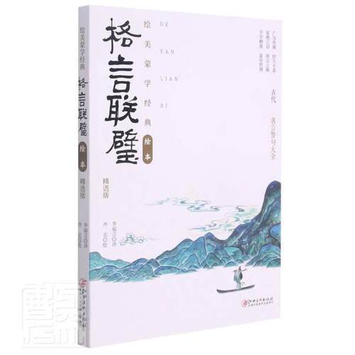 少儿格言价格 少儿格言图片 星期三