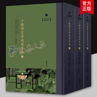 小檀栾室汇刻闺秀词3册 徐乃昌 彭国忠 敬鸿章 张代会 黄山书社9787573704238