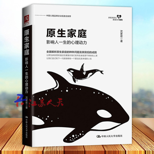 如何修补自己 种种问题及期背后 性格缺陷 心理动力全面解析原生家庭 成因心理学书籍 影响人一生 原生家庭