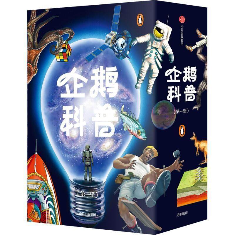 企鹅科普第一辑全12册宇宙大爆炸引力量子力学进化论意识人工智能遗传学疼痛板块构造学说泡沫巫术章鱼百科全书口袋书科普读物书籍