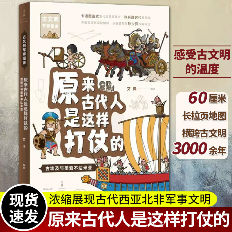 原来古代人是这样打仗的