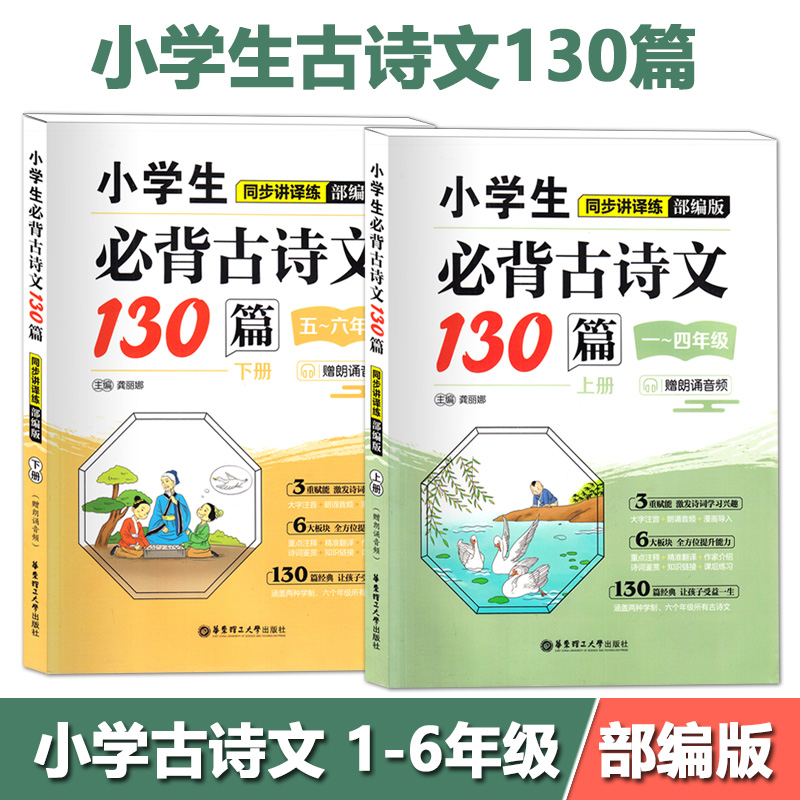 小学生必背古诗文130篇上册下册