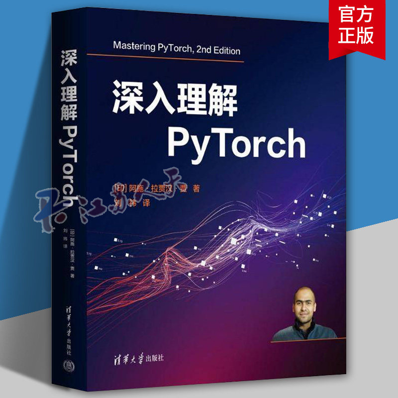 深入理解PyTorch 阿施·拉贾汉·贾 程序设计（新）专业科技 9787302684527 清华大学出版社