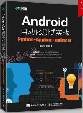 Android自动化测试实战:Python+Appium +unittest9787115623133 人民邮电出版社 计算机与网络书籍