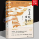 对理想社会 沈荣均 终于个性 始于才华 向往 仁政思想 理念 苏东坡一生怀天下大同 理想国 苏东坡