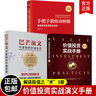 老唐新書 唐朝唐書房第2輯新版 手把手教你讀財報新準則 巴芒演義價值投資選股估 價值投資三部曲價值投資實戰手冊第二輯升級版