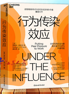 行为传染效应 畅销书《牛奶可乐经济学》作者重磅力作 如何利用社会力量解决重大经济与环境问题 湛庐文化