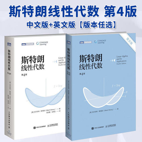 斯特朗线性代数 第4版+斯特朗线性代数 第4版 第四版 英文版 吉尔伯特斯特朗 麻省理工 MIT大学数学教材 线性代数教程书籍正版
