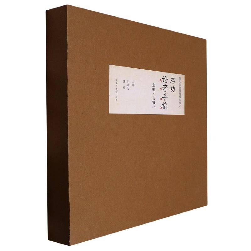 论著手稿选编（初辑）吴为民9787501373581 国家图书馆出版社 艺术书籍