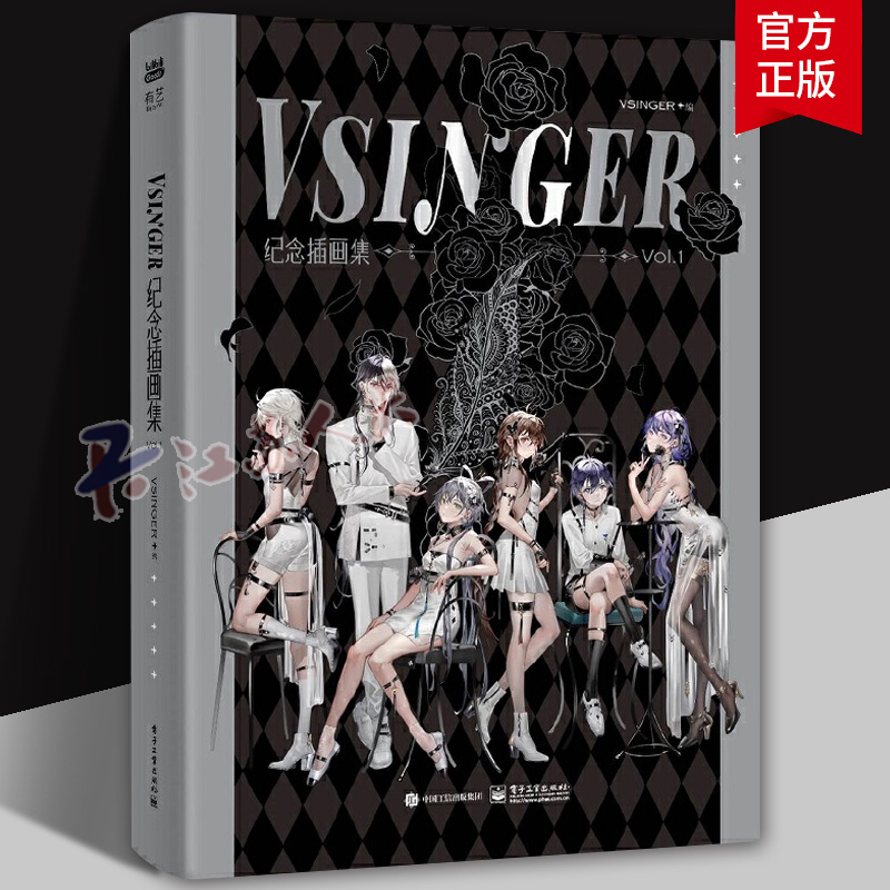 VSINGER 纪念插画集 Vol.1 精装版 纪念插画集收录120余位画师为洛天依 乐正绫 乐正龙牙徵羽摩柯 墨清弦绘制的作品hmcy