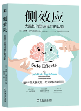 侧效应:大脑如何塑造我们的认知:how left-brain right-brain differences shape everyday behaviou洛林·伊莱亚斯  医药卫生书籍