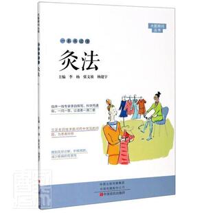 社 江苏畅销书 一本书读懂灸法 书籍 卫生 医药 中原农民出版 者_李杨张文放杨建宇责_王铭 大医释问丛书 包邮 正版