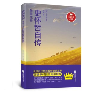 史懷哲自傳 史懷哲 江蘇鳳凰文藝出版 正版 文學(xué)家書籍 敬畏生命 社 江蘇暢銷書 包郵