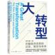 and 中国经济改革 现在与未来 past prospects 过去 China 大转型 the present s张军普通大众中国经济经济改革研究经济书籍