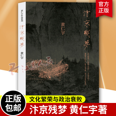 汴京残梦万历十五年作者黄仁宇