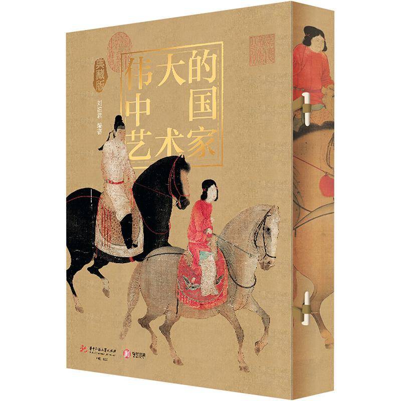 的中国艺术家:典藏版（全2册）刘泊君9787568093903 华中科技大学出版社 传记书籍