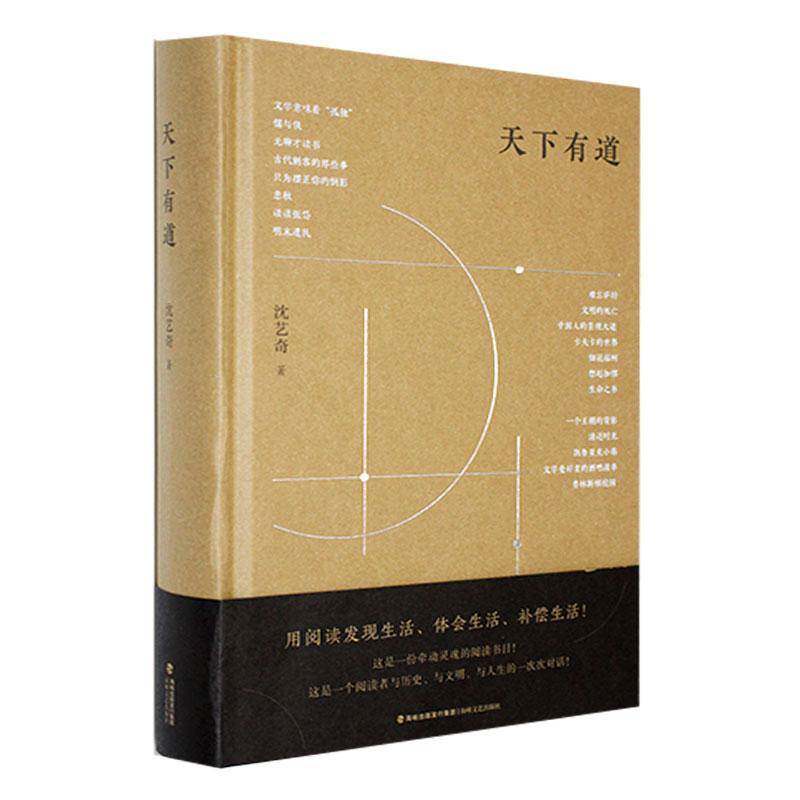 天下有道9787555037804 福建海峡文艺出版社有限责任公司 文学书籍