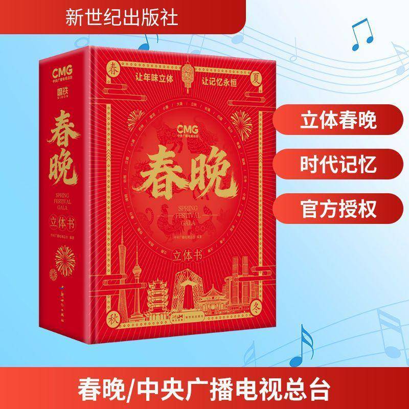 春晚中央广播电台9787558347863 管理书籍