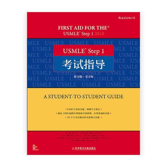 USMLE Step 1考试指导：英文版道·勒 医学资格考试美国自学参考资料英医药卫生书籍