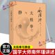 国学大师南怀瑾先生亲自示范 太极拳与静坐 讲解太极拳法 妙趣禅语 儒释道文化 正版 南怀谨文集中国传统 包邮