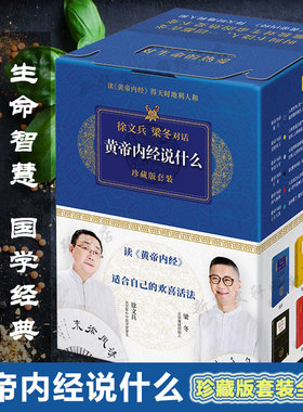 黄帝内经说什么系列珍藏版