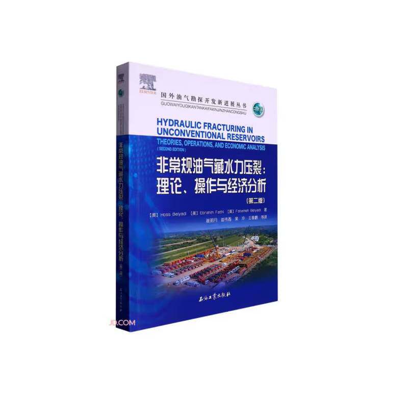 规油气藏水力压裂:理论、操作与经济分析:theories, operations, and economic analy9787518353491 石油工业出版社 工业技术书籍