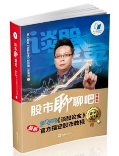 股市聊聊吧:精编本廖英强 股票投资基本知识经济书籍