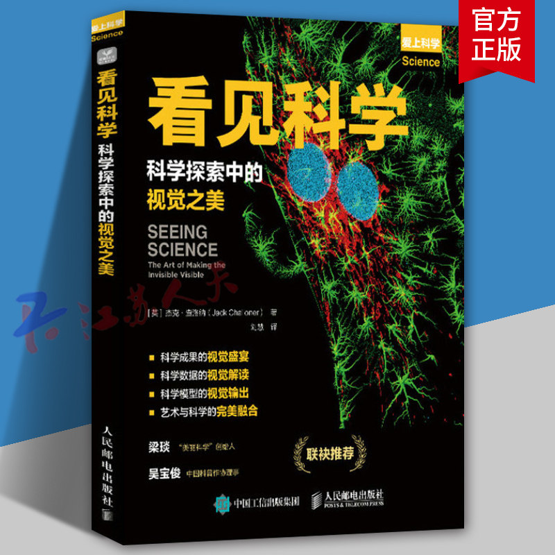2025新书】看见科学 科学探索中的视觉之美 杰克·查洛纳 科学成果 科学数据视觉解读 科学模型视觉输出 艺术与科学的完美融合