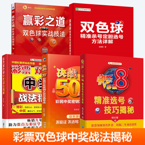 快乐8彩票精准选号技巧揭秘 刘大军 金融与投资 个人理财 快乐8福利彩票的规则和特点介绍书 快乐8组号投注技巧 企业管理