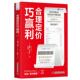 社 合理定价巧赢利戴维·法扎尼9787523606476 中国科学技术出版 管理书籍