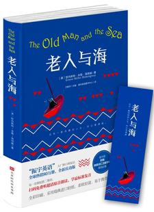 包邮 北京时代华文书局 中文 厄尼斯特·米勒尔·海明威 老人与海 英语读物书籍 正版 江苏畅销书 仅供在线