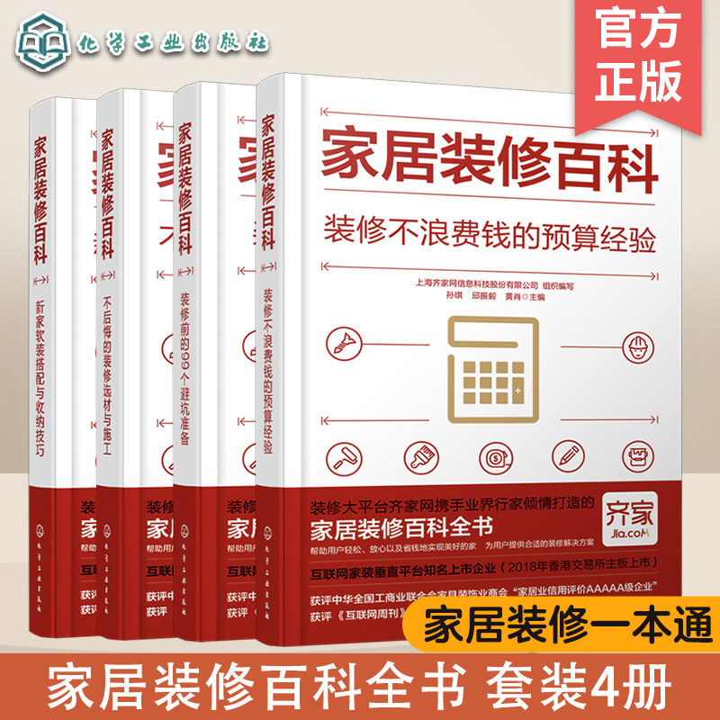 家居装修百科装修预算经验