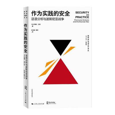 作为实践的:话语分析与波斯尼亚战争:discourse analysis and the bosnian war莱娜·汉森9787208196131 上海人民出版社 图书书籍