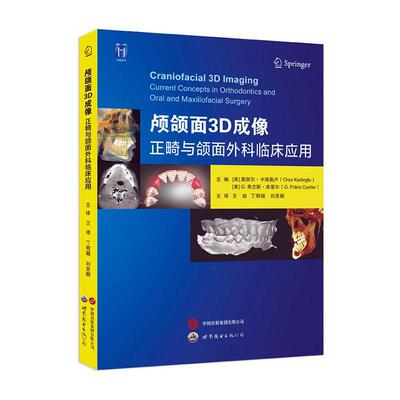 颅颌面3D成像:正畸与颌面外科临床应用:current concepts in orth奥努尔·卡迪奥卢9787523213490 世界图书出版西安 医药卫生书籍
