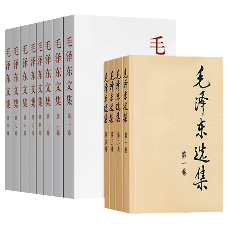 毛泽东选集(全4册)+毛泽东文集(全8册) 毛泽东思想著作概论矛盾论文选自传论持久战马克思资本论毛选全集书籍