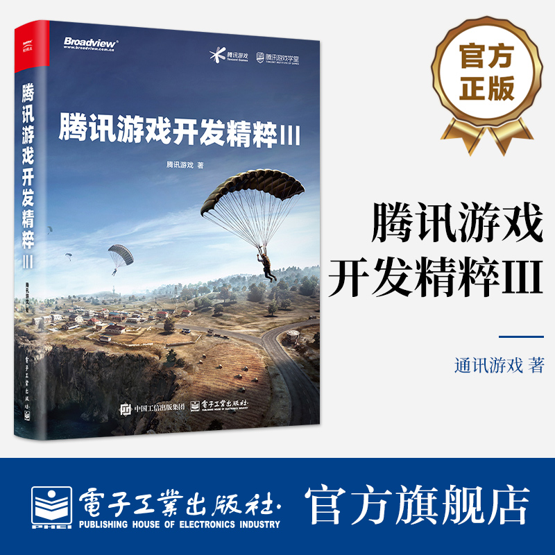 正版 腾讯游戏开发精粹Ⅲ 拥抱 AIGC代表业界前瞻性探索水平｜集齐3册从业者标配 游戏设计游戏制作人工智能软件开发架构书籍