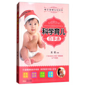 婴幼儿基本知识育儿与家教 母子保健系列丛书 中国人口出版 社9787510153471 科学育儿百事通 书籍正版 吴凌主编