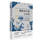 李雪涛普通大众雅斯贝尔斯哲学思想研究哲学宗教书籍 世界史建构 雅斯贝尔斯与中国 论哲学
