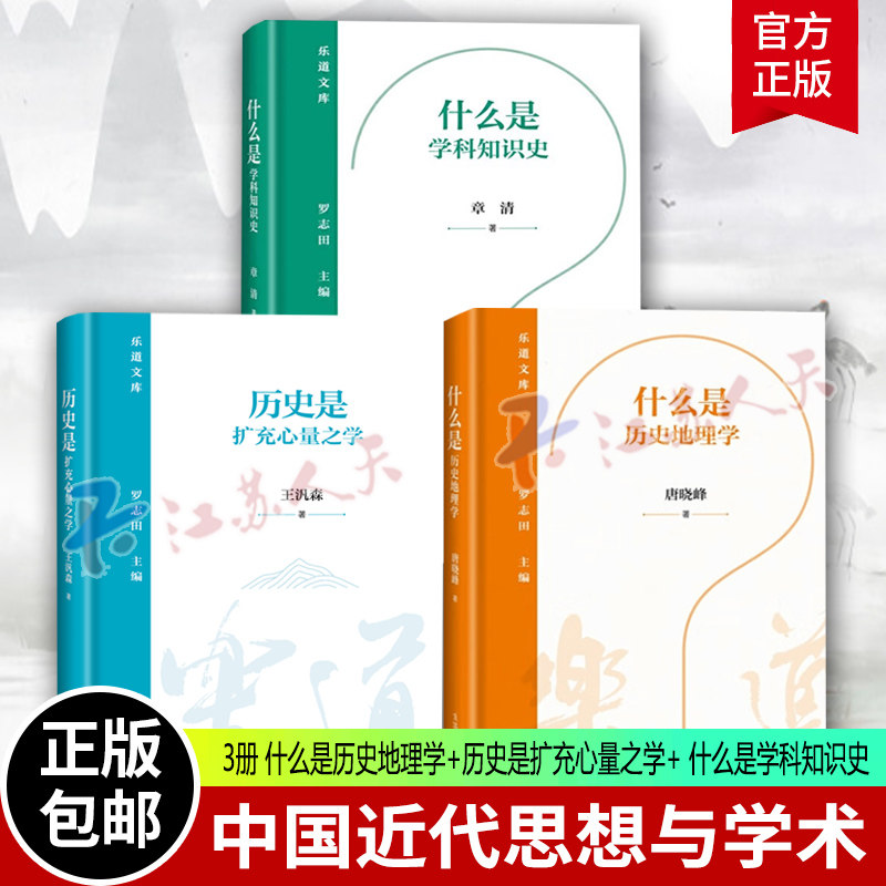 3册什么是历史地理学历史是扩充