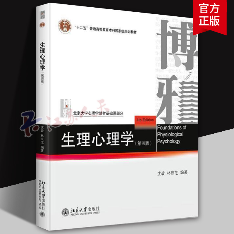 正版 社会心理学侯玉波 第4四版 312心理学考研教材 专硕347心理学考研社会认知心理学 北京大学出版社 心理学教材书籍