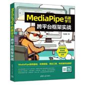 工业技术书籍 社 MEDIAPIPE机器学跨台框架实战马健健9787302651024 清华大学出版